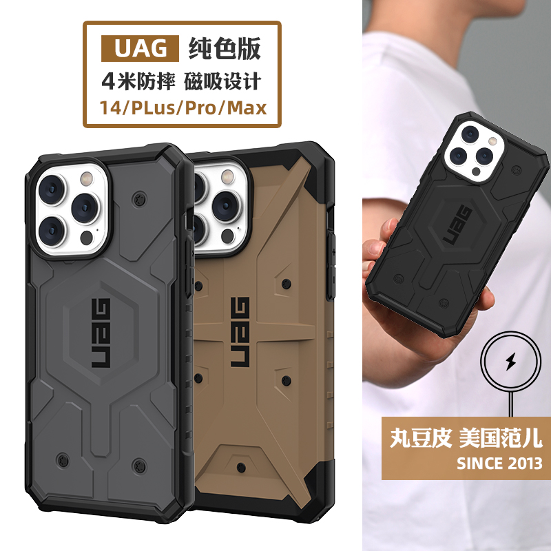 UAG14系列磁吸迷彩手机壳防摔