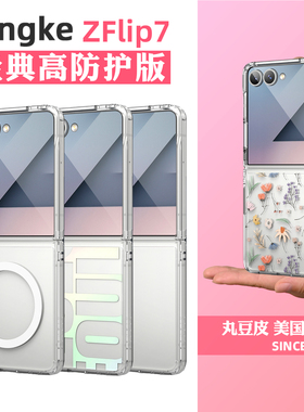 韩国Ringke透明磁吸手机壳适用三星Galaxy ZFlip7韩系ins风碎花首尔小清新Z Flip7折叠屏轻薄防摔保护套
