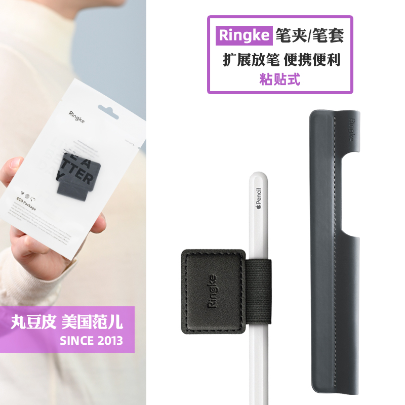 韩国Ringke粘贴笔套适用苹果Apple Pencial笔夹收纳iPad笔槽三星SPen保护套笔记本笔插-封面