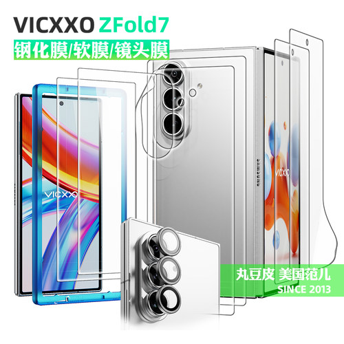 韩国VICXXO手机贴膜适用三星ZFold7/W26高清钢化膜背膜内屏软膜前屏水凝膜分体镜头膜Z Fold7