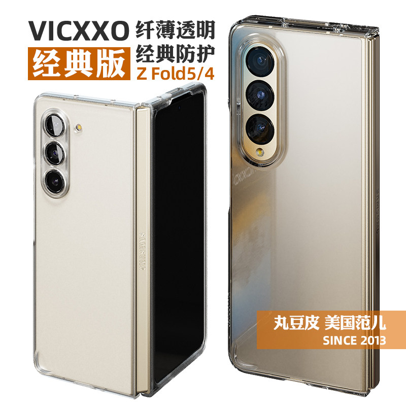 韩国VICXXO透明防摔手机壳适用三星ZFold5/Fold4折叠屏保护套轻薄防护Z Fold5简约时尚W24/W23