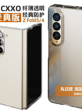 韩国VICXXO透明防摔手机壳适用三星ZFold5/Fold4折叠屏保护套轻薄防护Z Fold5简约时尚W24/W23