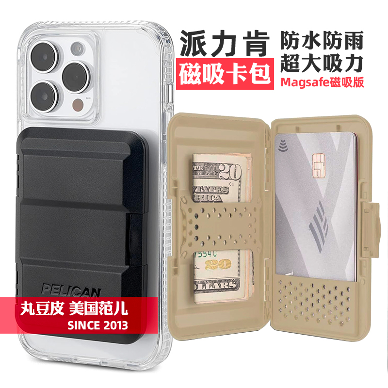 Pelican商务时尚磁吸卡包