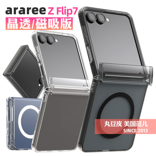 韩国araree透明全包磁吸手机壳适用三星ZFlip7双材质软硬结合轻薄防摔保护套铰链防护折叠屏Z Flip7保护壳