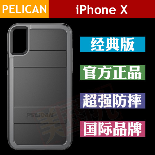 塘鹅Pelican苹果X系列防摔手机壳