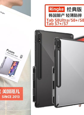韩国Ringke适用三星Tab S8/+/Ultra带笔槽透明S7fe平板保护壳挂绳