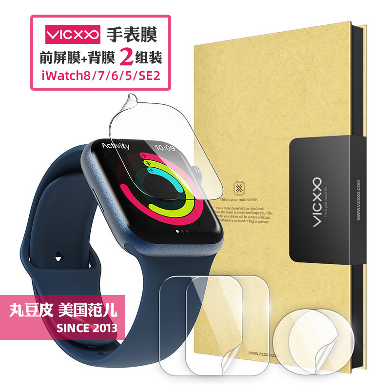 韩国VICXXO适用AppleWatch SE3/9/8/7/6表膜iWatch保护膜水凝膜