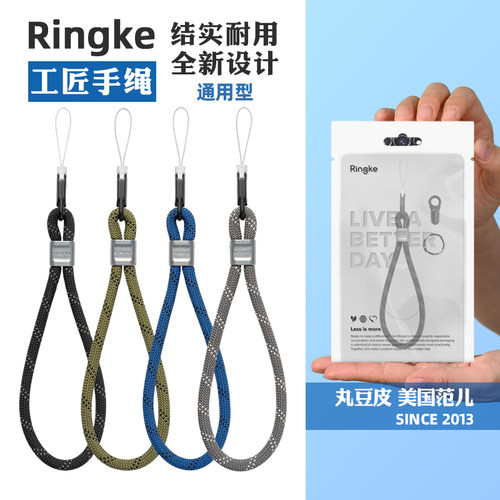 韩国Ringke通用手机挂绳可调节手腕短绳防掉防丢编织相机吊绳百搭