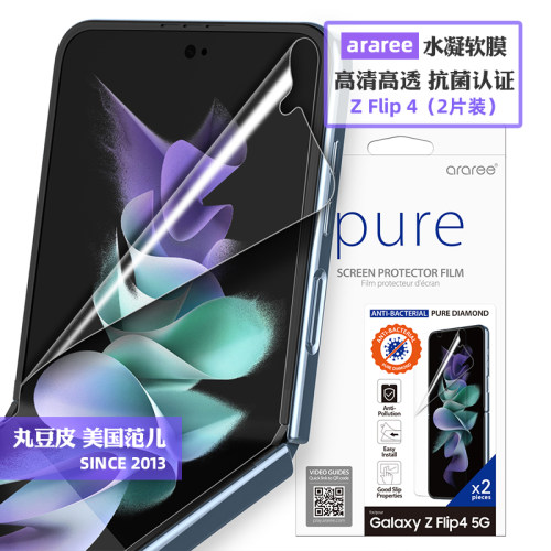 ZFlip4内屏水凝膜高清抗菌