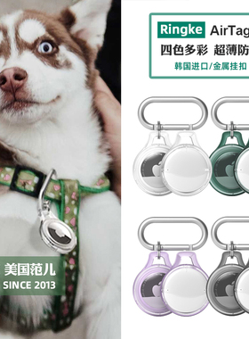 韩国Ringke适用苹果AirTag1/2代保护壳防丢器全包套防摔轻薄含挂钩新款二代保护套
