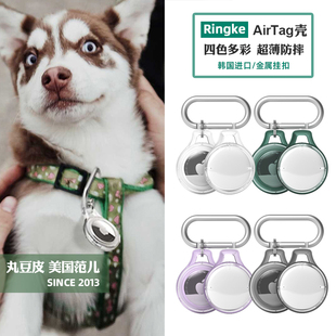 韩国Ringke适用苹果AirTag1/2代保护壳防丢器全包套防摔轻薄含挂钩新款二代保护套