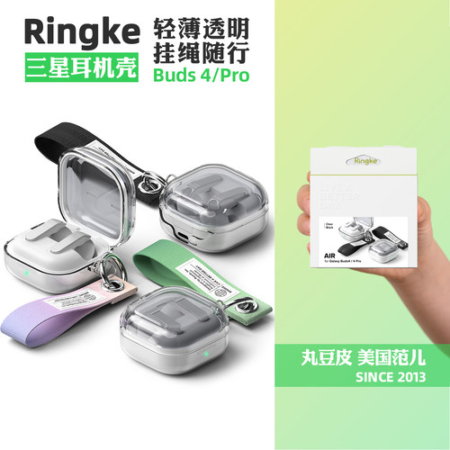 韩国Ringke透明耳机软壳附指环挂绳适用三星Galaxy Buds4/4Pro防摔简约无线充电耳机壳带挂扣彩色挂饰保护壳