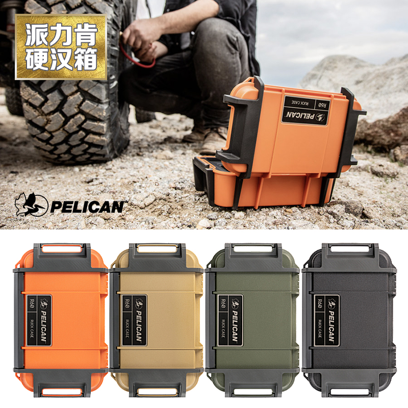 派力肯pelican塘鹅R60收纳安全箱