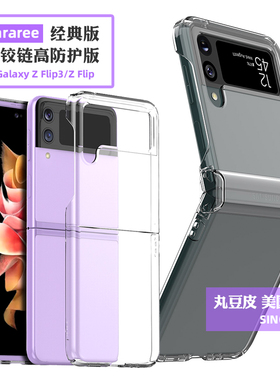 韩国araree适用三星Z Flip4手机壳全包ZFlip3透明超薄保护套W23