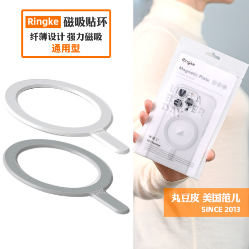 MagSafe粘贴式磁吸环薄
