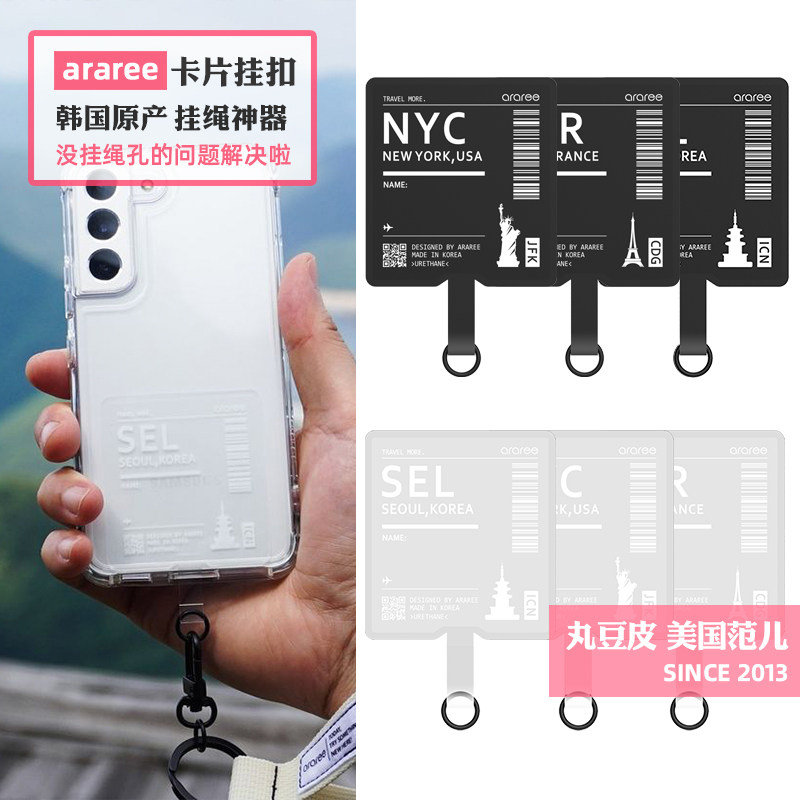 韩国araree手机通用卡片挂绳扣可拆卸挂件夹片城市挂饰挂绳神器潮