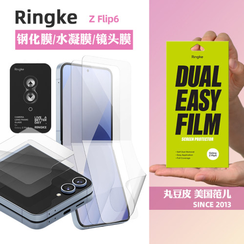 Ringke手机贴膜适用三星ZFlip6