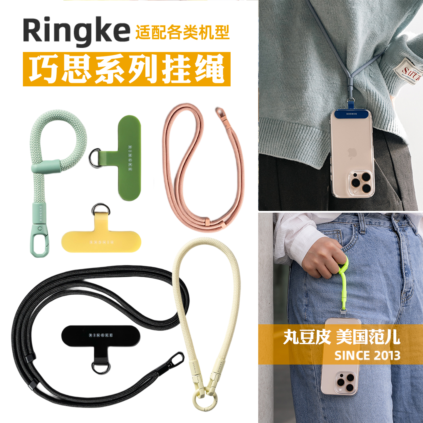 韩国Ringke手机挂绳防丢斜挎肩绳可调节长度腕绳彩色短绳夹片垫片