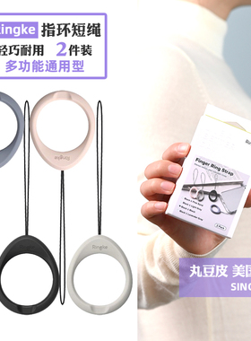 韩国Ringke 通用手机指环挂绳短款防摔便携钥匙扣U盘耳机挂件简约