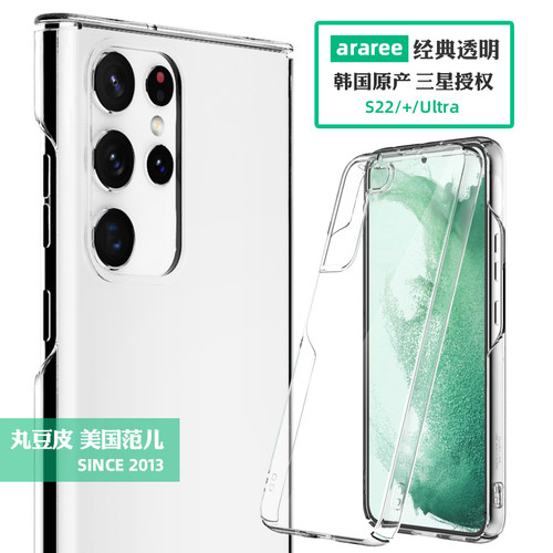 S22简约防摔透明手机壳