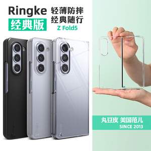 Ringke适用三星ZFold5透明手机壳