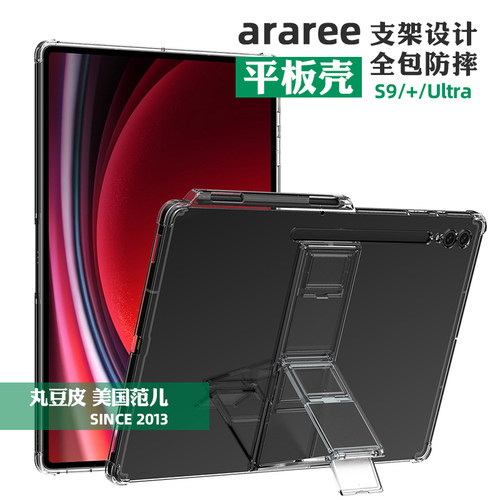 韩国araree透明平板保护壳适用三星Tab S10/9/Ultra/Plus防摔软壳带笔槽支架