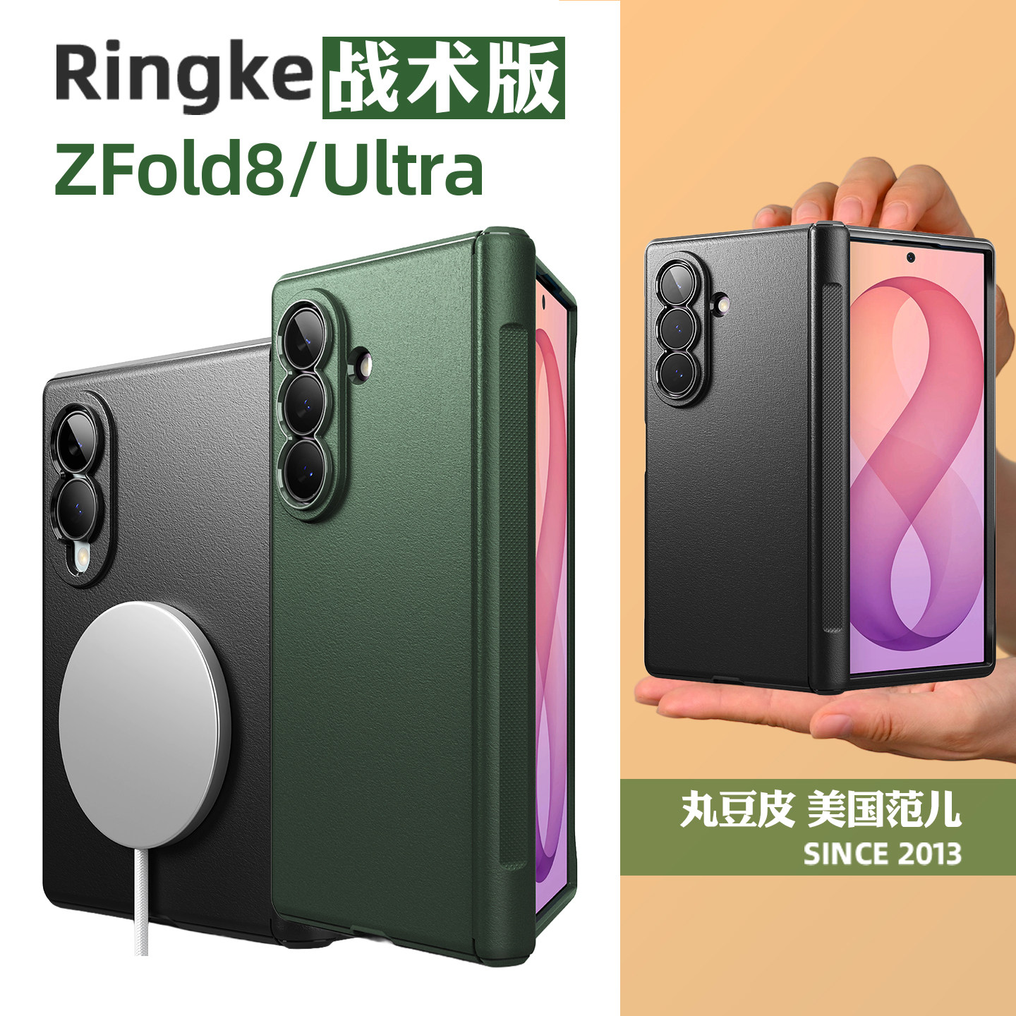 韩国Ringke战术防滑防摔手机壳适用三星Galaxy Z Fold8/Ultra折叠屏保护套ZFold8纯色铰链防护手机保护壳磁吸