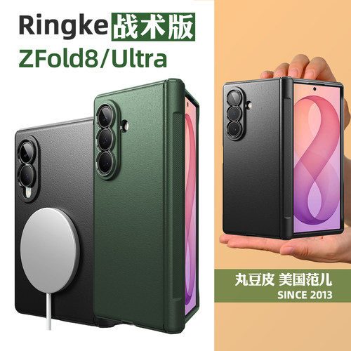 韩国Ringke战术防滑防摔手机壳适用三星Galaxy Z Fold8/Ultra折叠屏保护套ZFold8纯色铰链防护手机保护壳磁吸