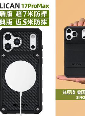 美国Pelican派力肯防摔手机壳适用苹果iPhone17ProMax碳纤维黑盾防摔壳MagSafe全包手机保护壳带背夹支架塘鹅