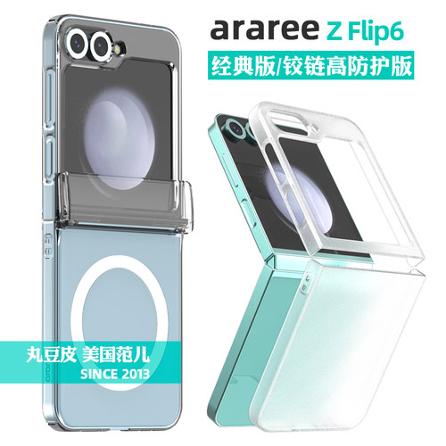 韩国araree透明防摔手机壳适用三星ZFlip6/7 FE铰链全包保护套磁吸轻薄简约硬壳Flip6