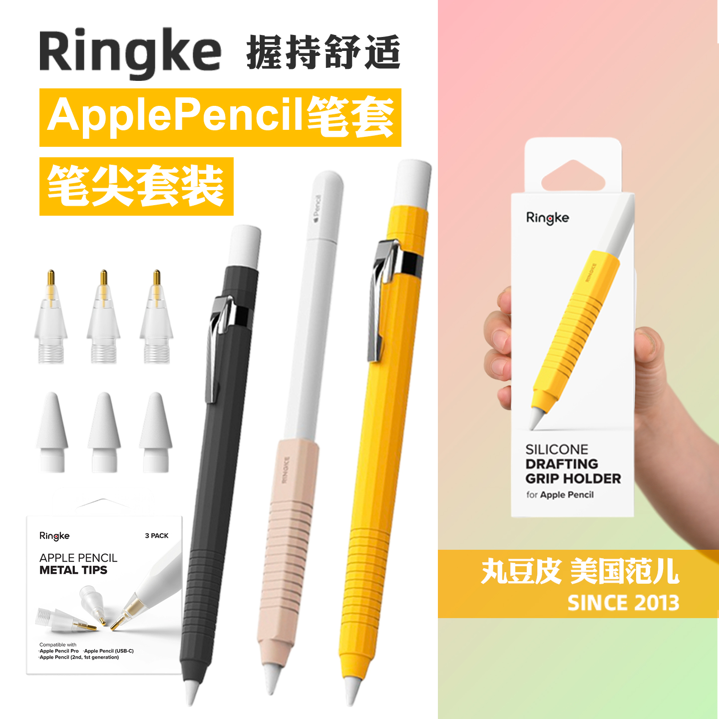 韩国Ringke适用Apple Pencil Pro 1/2代硅胶笔套防滚防滑手写笔套苹果iPad笔尖防磨手写字铅笔