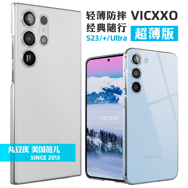 韩国VICXXO 超薄透明硬壳适用于三星S23/Ultra/Plus哑光透明手机壳新款简约S22