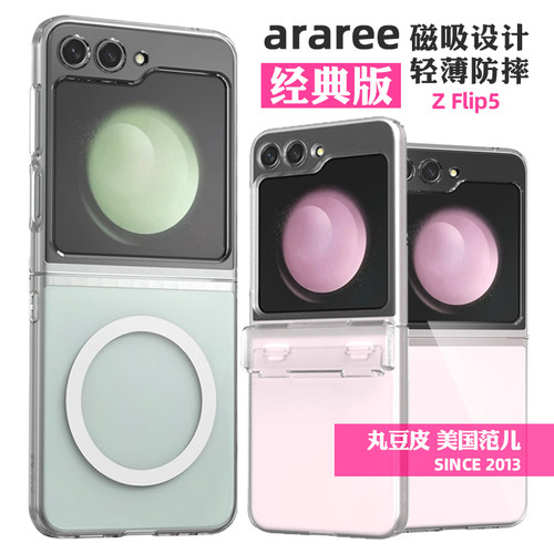 araree适用三星zflip5透明手机壳