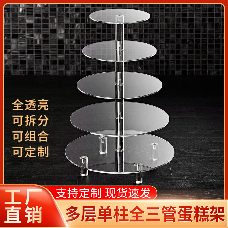亚克力全三管生日蛋糕架子六八九十层寿宴冷餐店庆纸杯慕斯展示架,节庆用品/礼品,甜品台装饰,淘宝优惠券,粉丝福利购,淘宝优惠卷