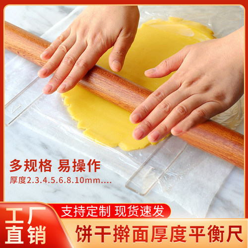 亚克力烘焙平整擀面厚度尺