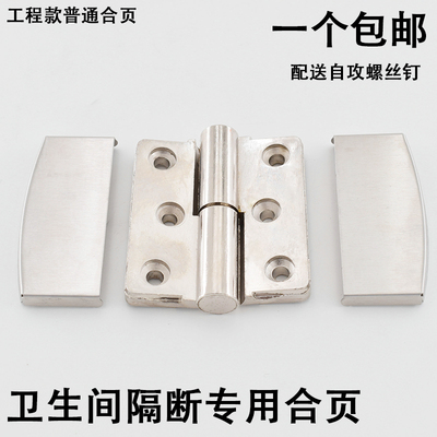 包邮公共厕所卫生间隔断合页铰链