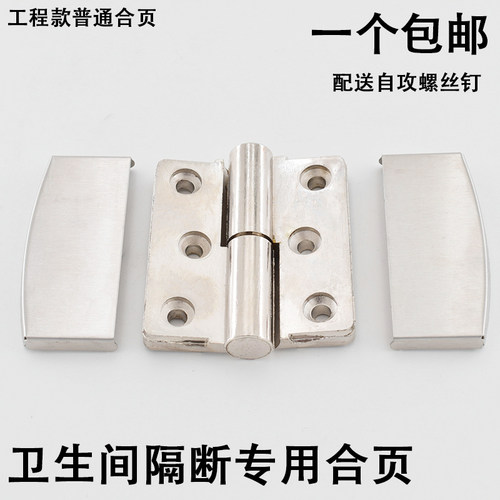 包邮公共厕所卫生间隔断合页铰链