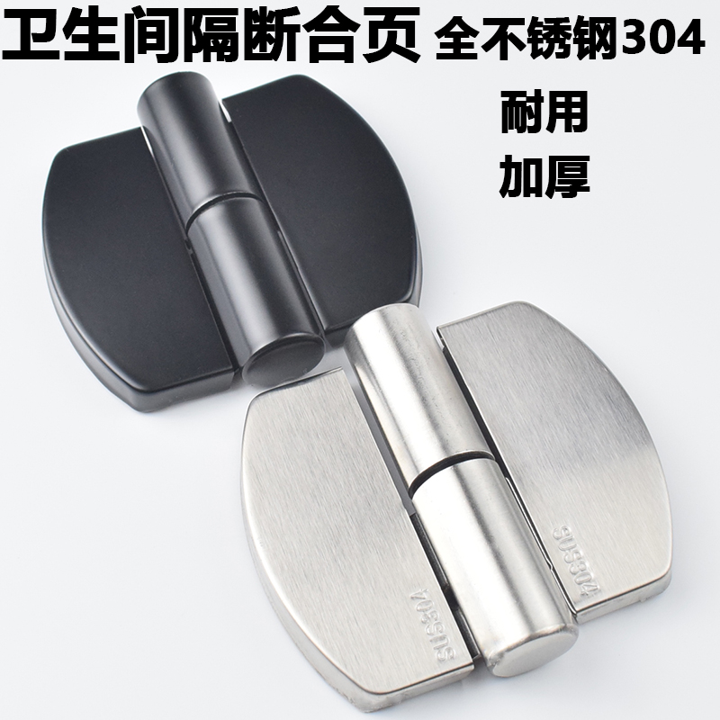 包邮公共卫生间隔断厕所五金配件加厚不锈钢拉丝304平门合页铰链