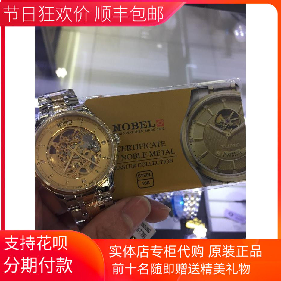 诺贝尔手表2990109060612新款男士全自动机械表专柜正品金表品牌
