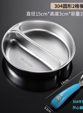 304圆形不锈钢两格点心盘快餐饭菜盘拼菜盘两格盘火锅盘食堂餐盘