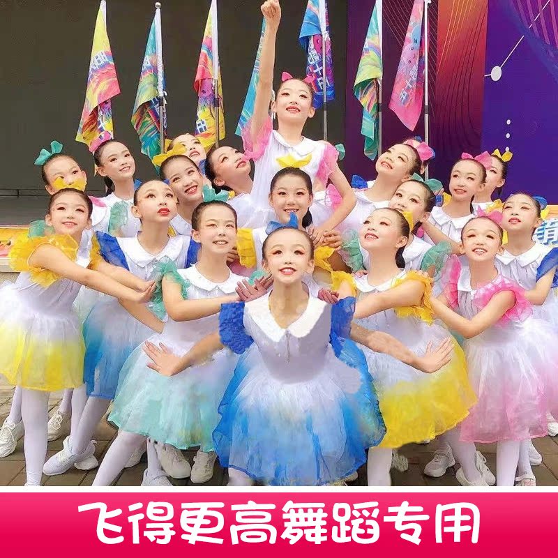 飞得更高舞蹈服装儿童演出服小荷风采六一儿童节表演服幼儿园小学