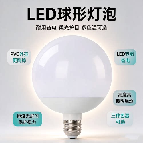 E27螺口超亮节能三色温球泡灯
