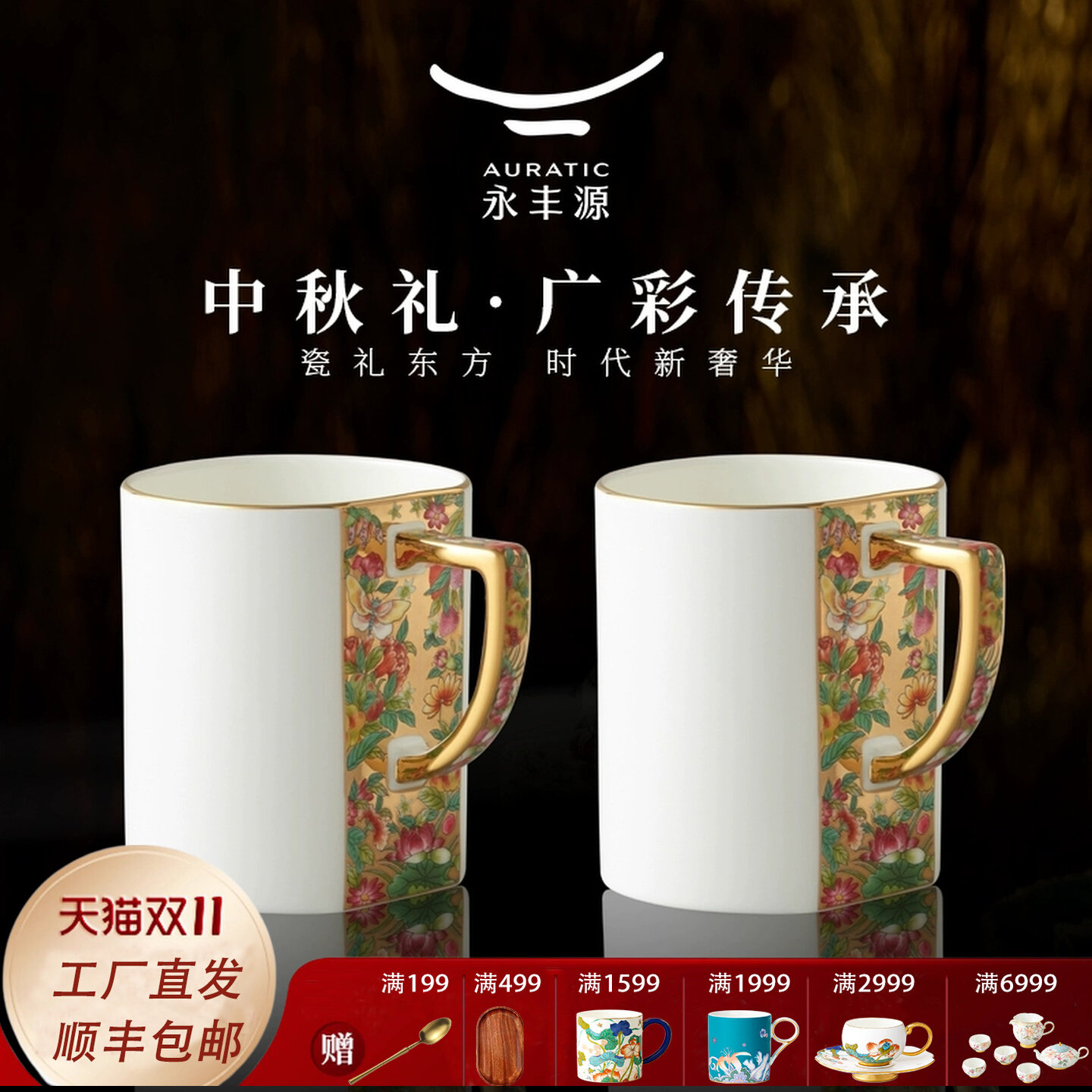 永丰源广彩传承陶瓷马克杯茶杯喝水杯情侣对杯礼盒装伴手礼