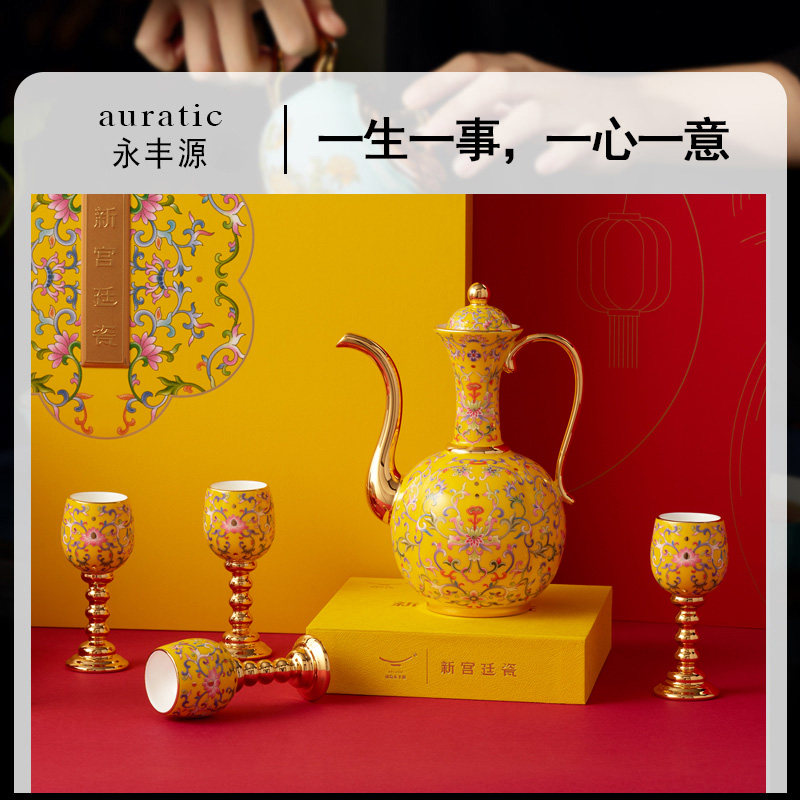永丰源 新宫廷瓷10头陶瓷酒具套装 烈酒杯白酒壶珐琅彩