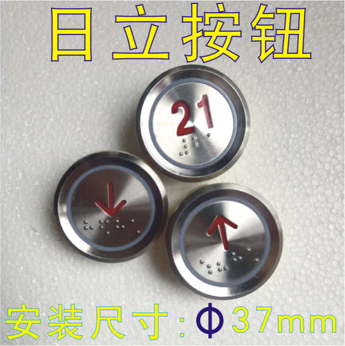 电梯按键 客梯 货梯 快意按钮 日立广日 安装直径37mm AN306A按钮