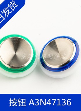 A3N47136 KAS441奥的斯电梯按钮蓝色光按钮绿光GEN2 comfort 配件
