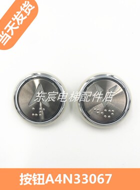 奥的斯按钮 A4N33067 江南快速A3N41231 A4N61737按钮 全新
