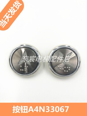 奥的斯按钮 A4N33067 江南快速A3N41231 A4N61737按钮 全新