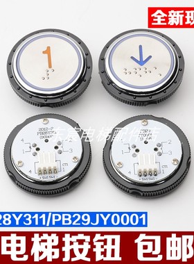 西继迅达电梯PB28Y311按钮PB29JY0001圆形不锈钢按钮电梯配件包邮
