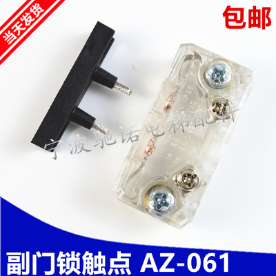 全新AZ061 电梯副门锁 副门锁触点AZ-061电梯门锁 LD31A 轿门付锁